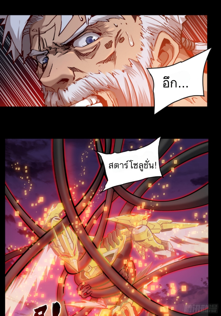 Legend of Star Genera ชนจีน ตอนที่ 3 หน้า 13