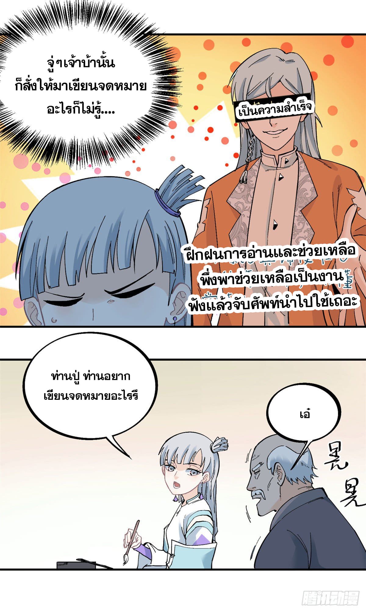 นิกายที่แข็งแกร่งที่สุด (ทันจีน) ตอนที่ 26 หน้า 14