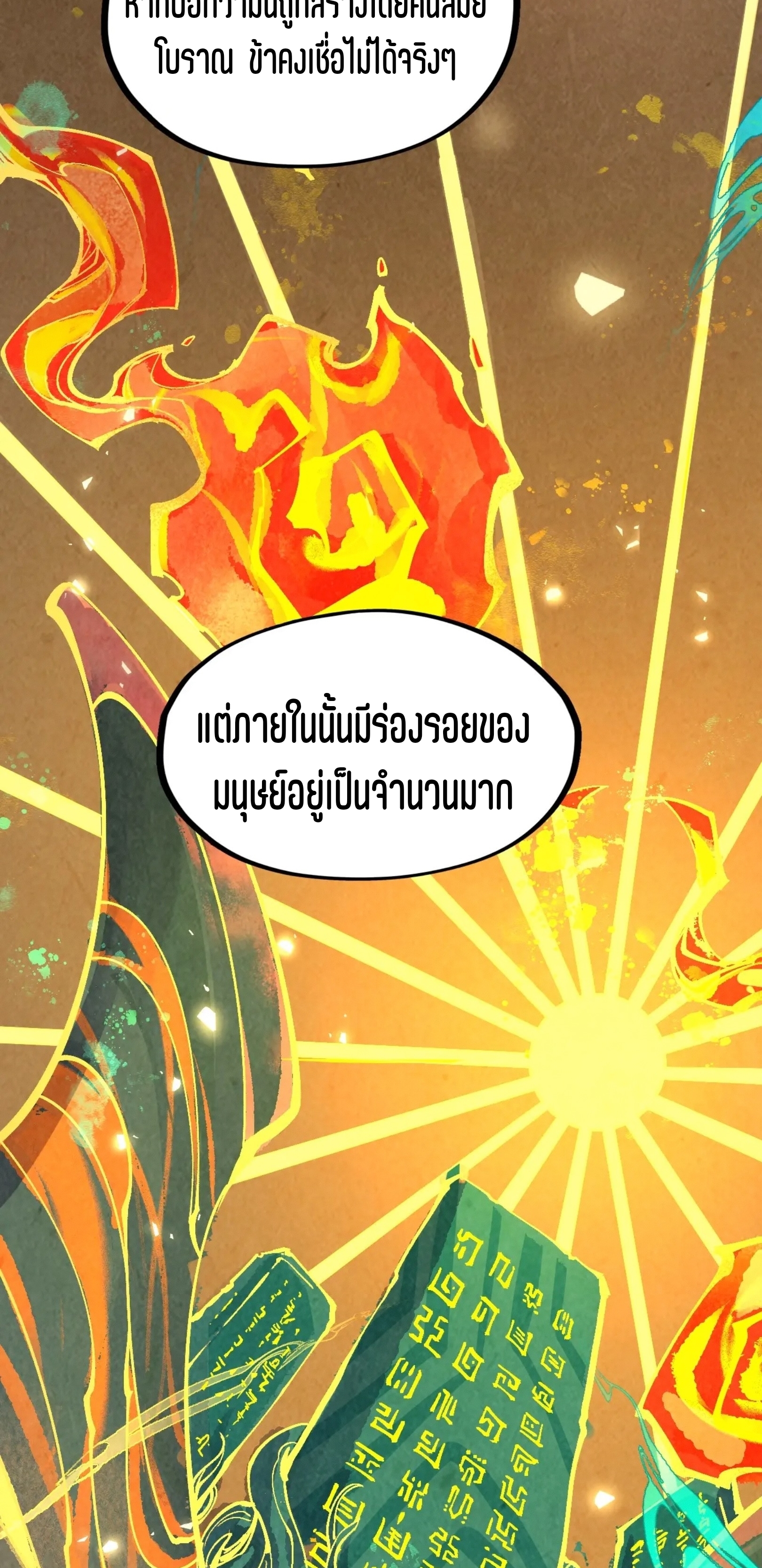 มหาเทพนิรันดร์กาล ตอนที่ 113 หน้า 32