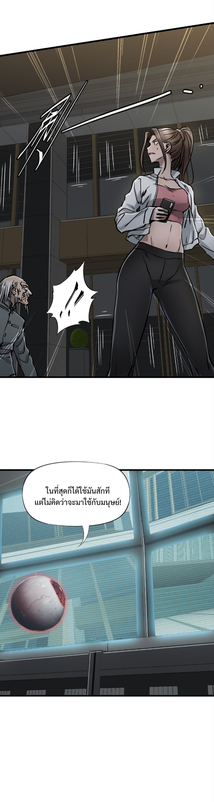 หัตถ์ของพระเจ้า ตอนที่ 23 หน้า 12