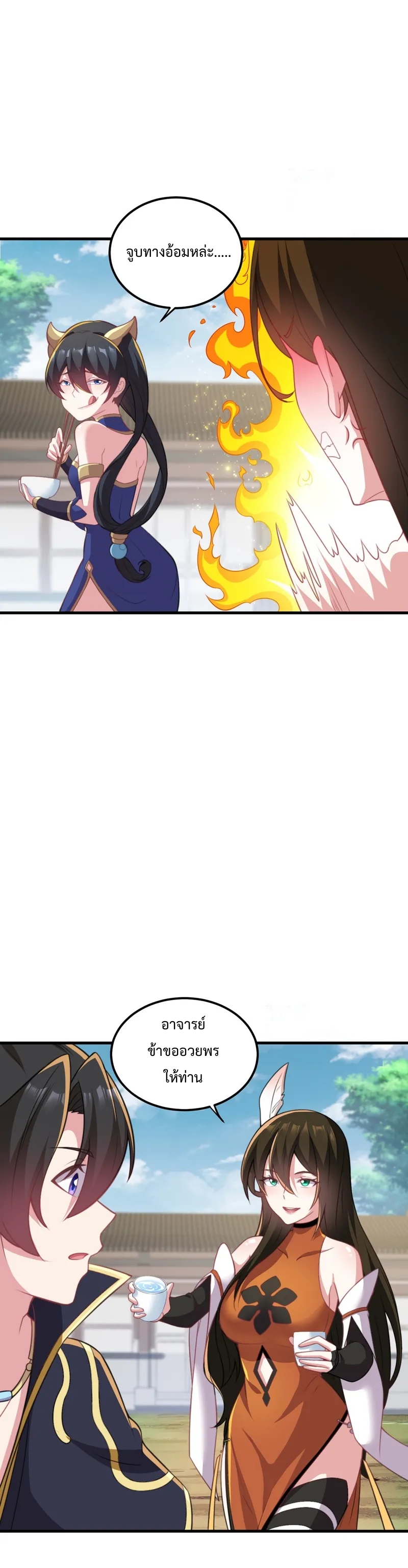 (ชนจีน) อาจารย์จอมวายร้ายกับลูกศิษย์ผู้อยู่ยงคงกระพัน ตอนที่ 44 หน้า 16