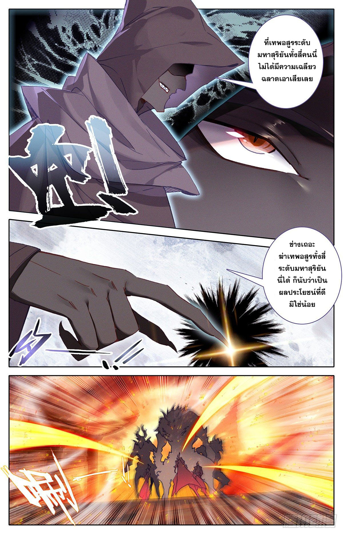 Azure Legacy (ทันจีน) ตอนที่ 123 หน้า 13