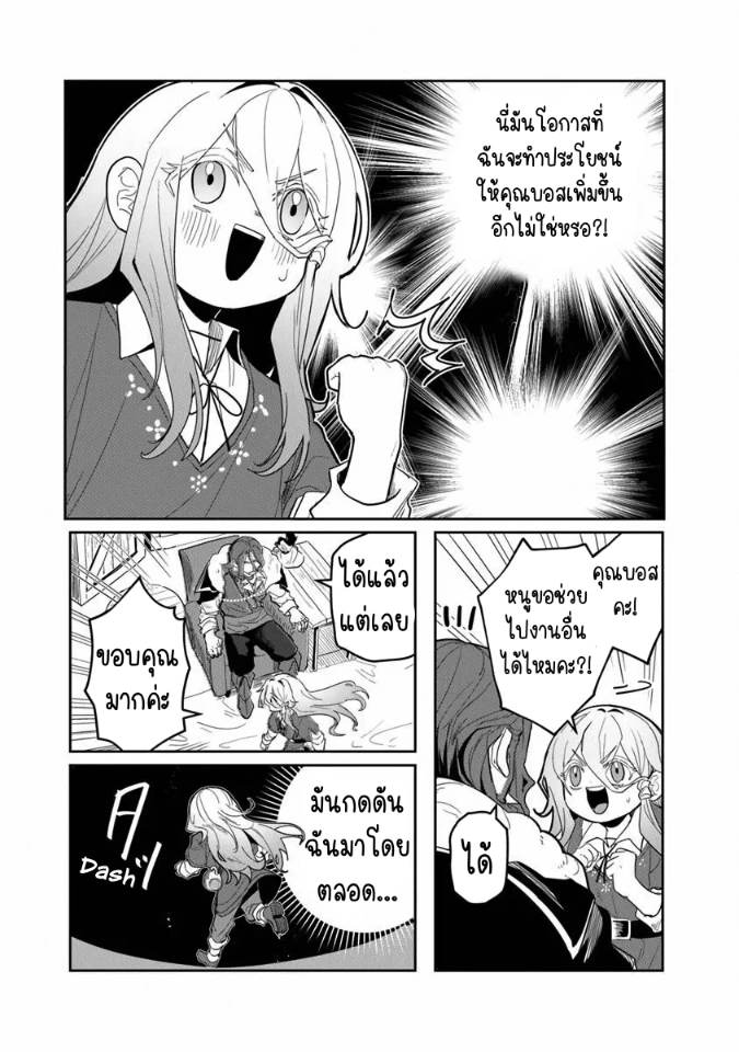 Mizu Mahou Gurai Shika Torie ga Nai Kedo Gendai Chishiki ga Areba Juubun da yo ne? ตอนที่ 1 หน้า 46