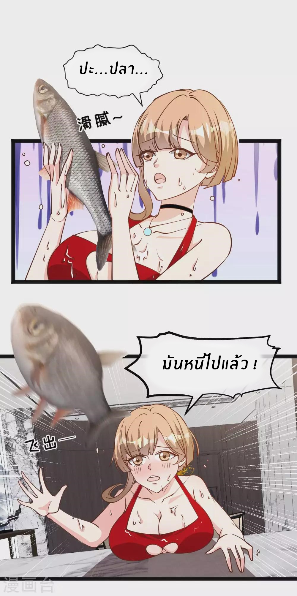 God Fisherman ตอนที่ 136 หน้า 12