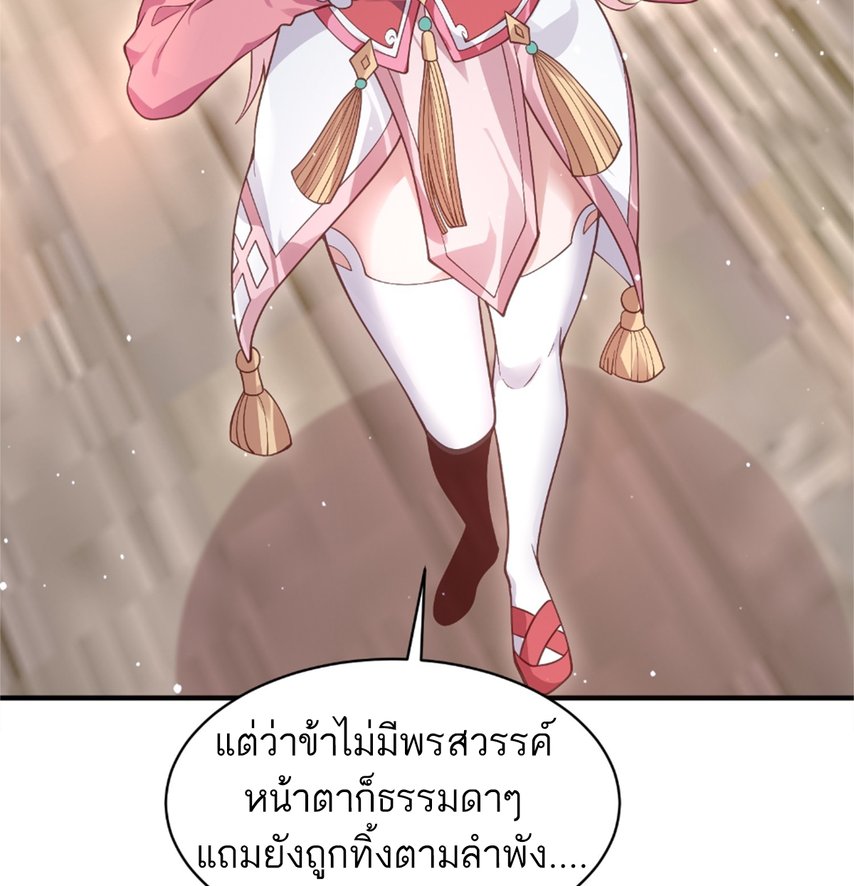 ซวยแล้วข้าโดนตามล่าจากศิษย์ในสำนัก ตอนที่ 26 หน้า 76