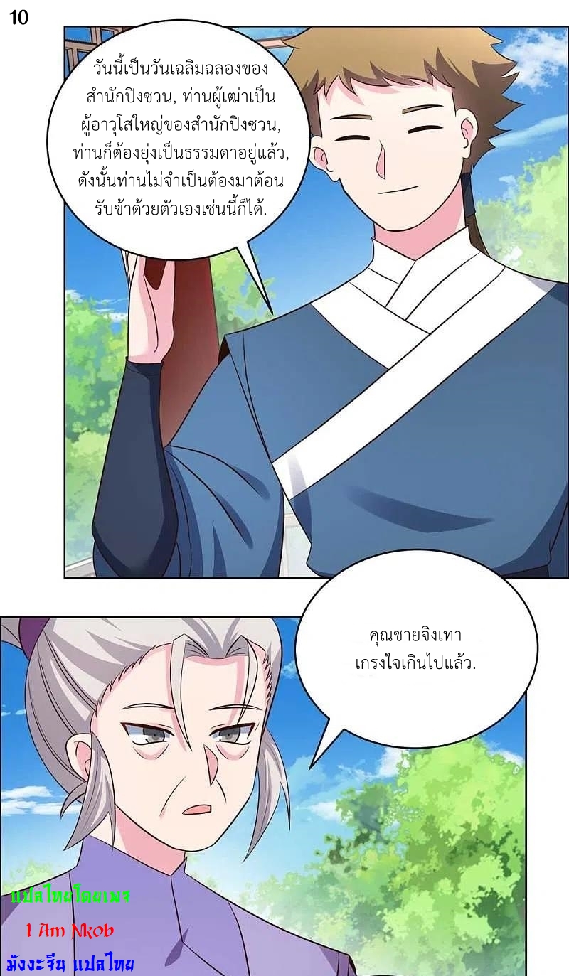 Above All Gods เทพยุทธเหนือเทวะ ตอนที่ 210 หน้า 11