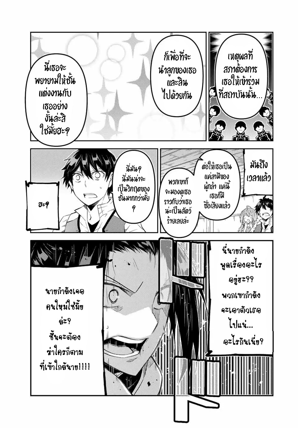 FUGUUSHOKU “KAJISHI” DAKEDO SAIKYOU DESU อาชีพสุดอ่อน(ช่างตีเหล็ก)แต่โคตรโกง ตอนที่ 60 หน้า 6