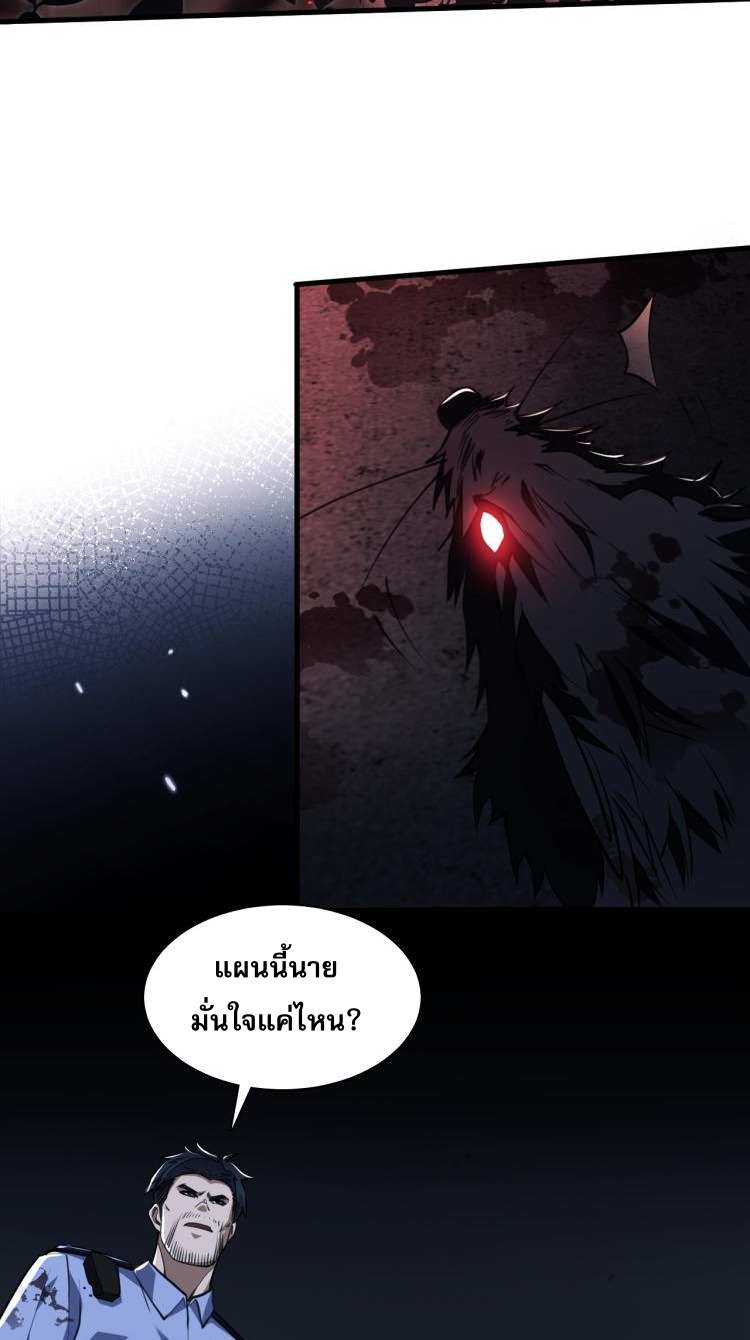 Doom Summoner ปรมาจารย์วิญญาณในวันสิ้นโลก (ชนจีน) ตอนที่ 6 หน้า 18