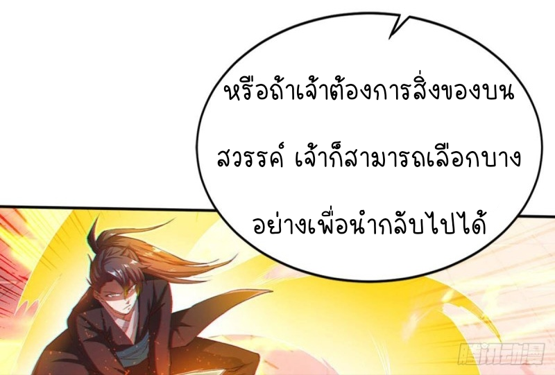 สวรรค์แห่งนี้เป็นของข้า ตอนที่ 1 หน้า 44