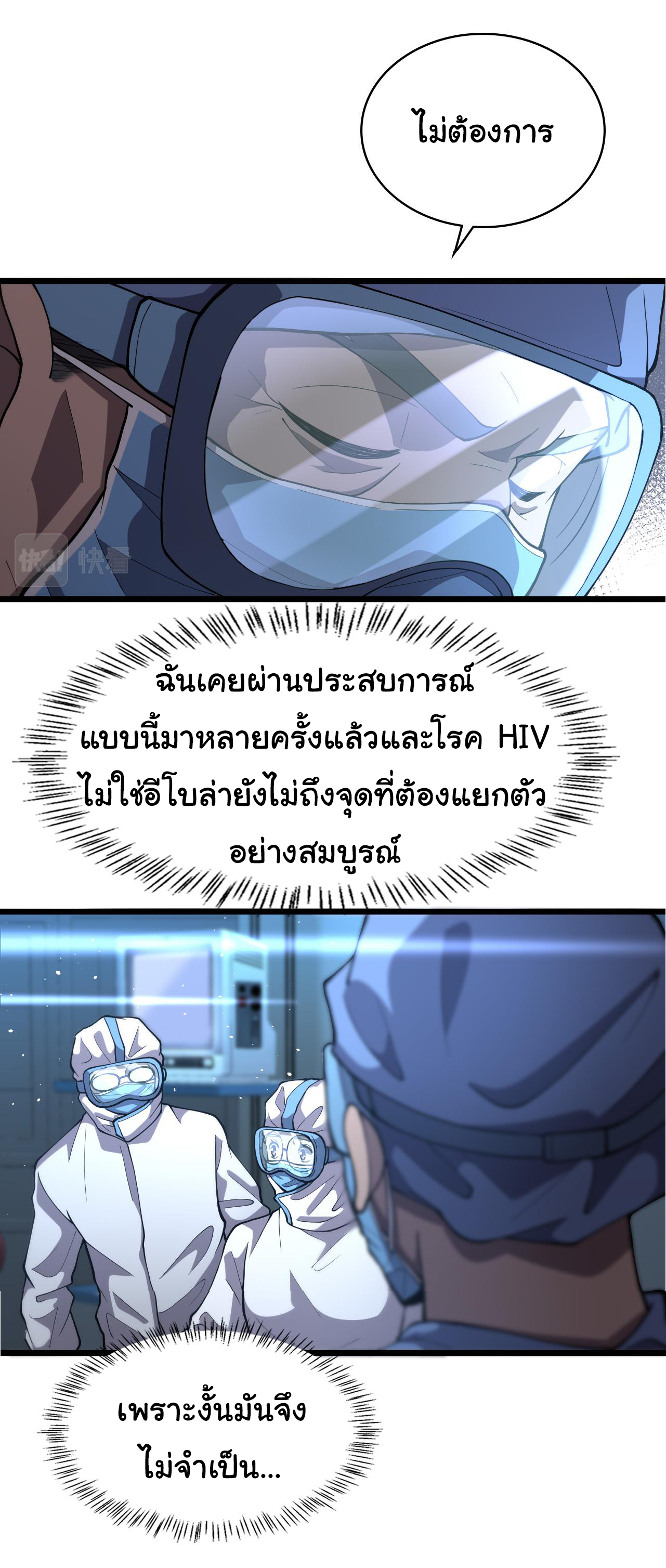 สุดยอดระบบของหมอหลิงหรัน ตอนที่ 131 หน้า 12