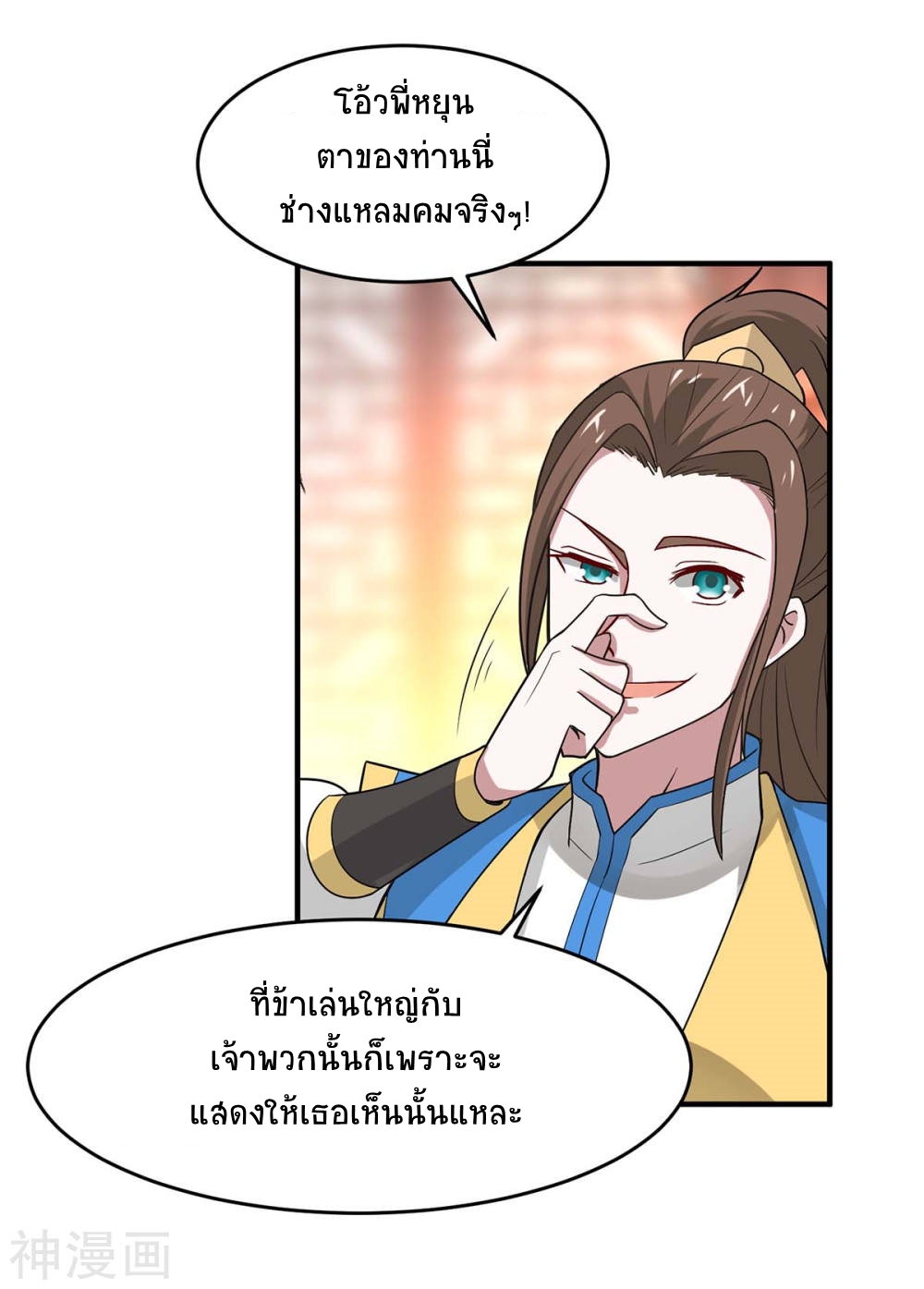 การกลับมาของจักพรรดิ์ ตอนที่ 99 หน้า 18