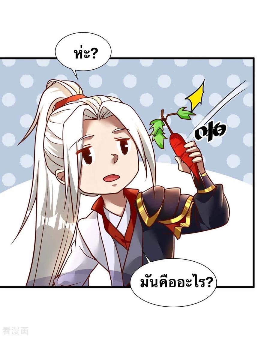 ระบบเทพเเห่งการกลืนกิน ตอนที่ 29 หน้า 24