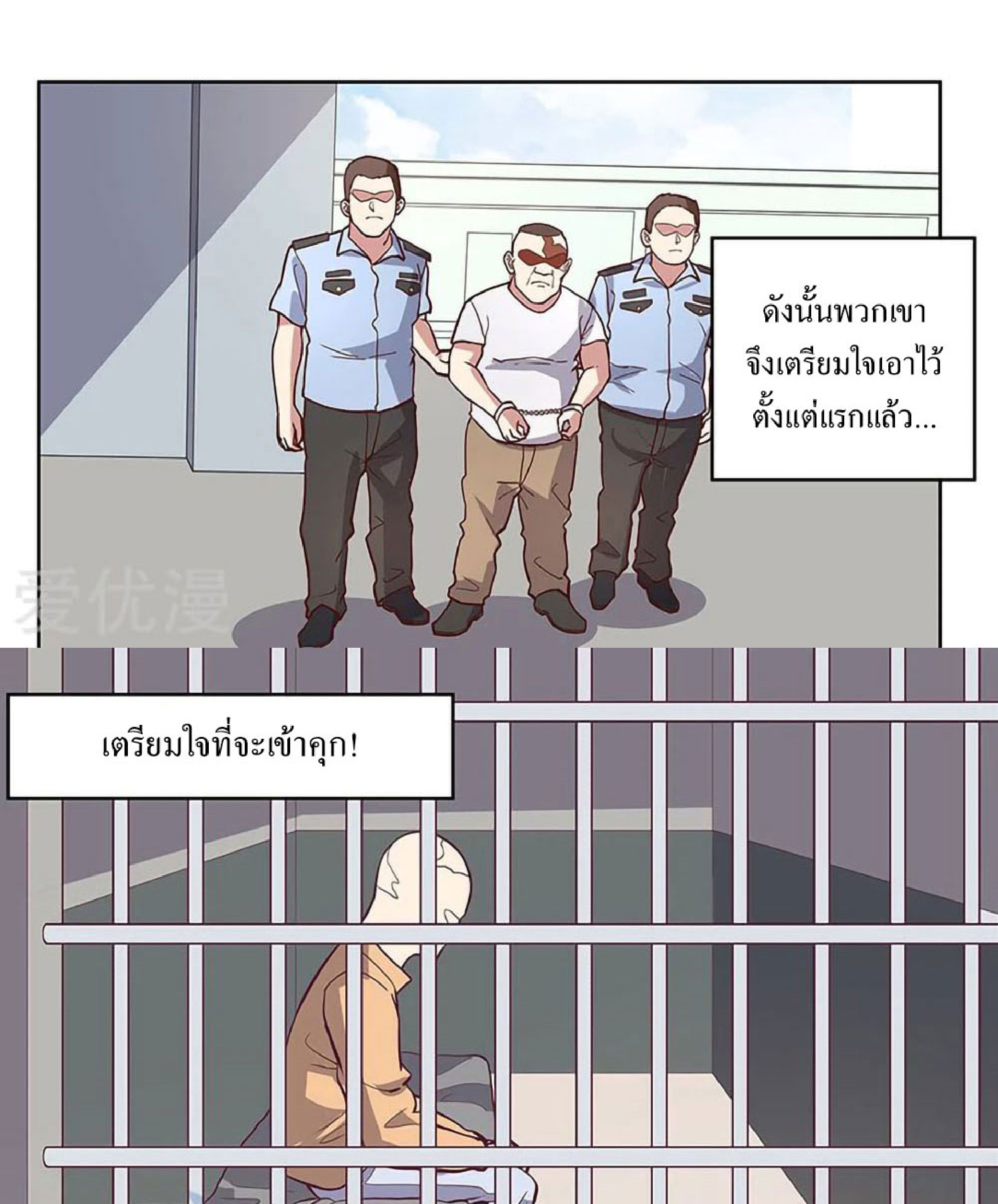 โครตเกรียนเซียนโอสด ตอนที่ 156 หน้า 29