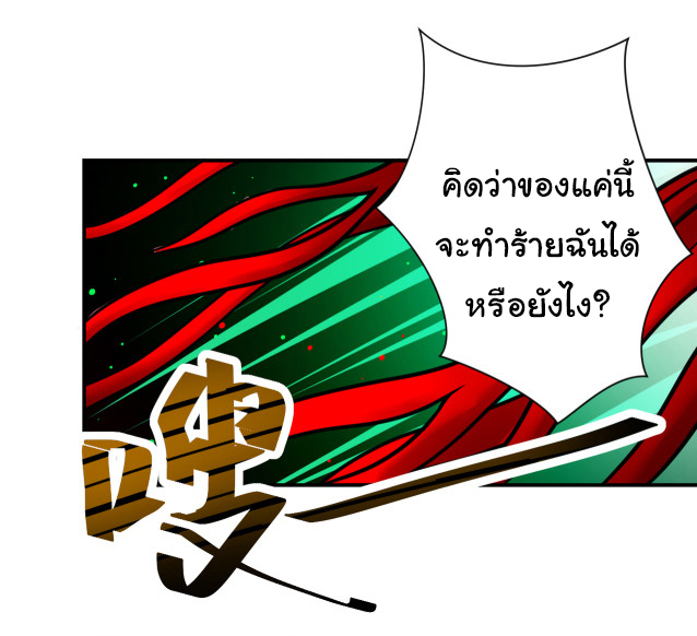 Apocalyptic Super System ตอนที่ 352 หน้า 6