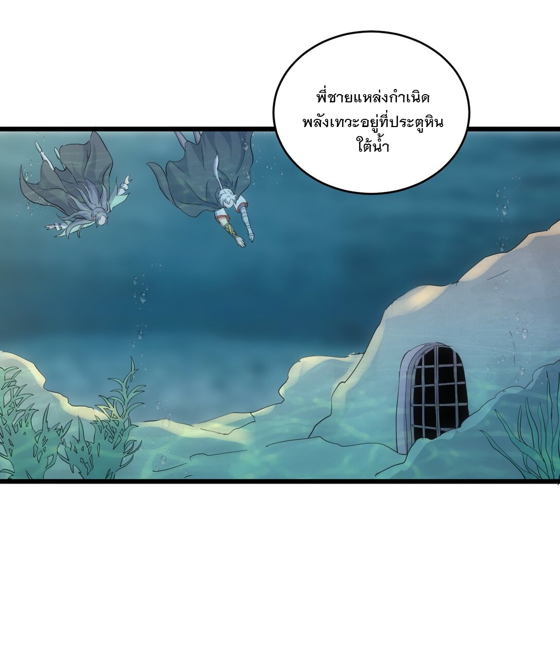 มหาเทพเอกะหมื่นบรรพกาล (จบ) ตอนที่ 90 หน้า 44