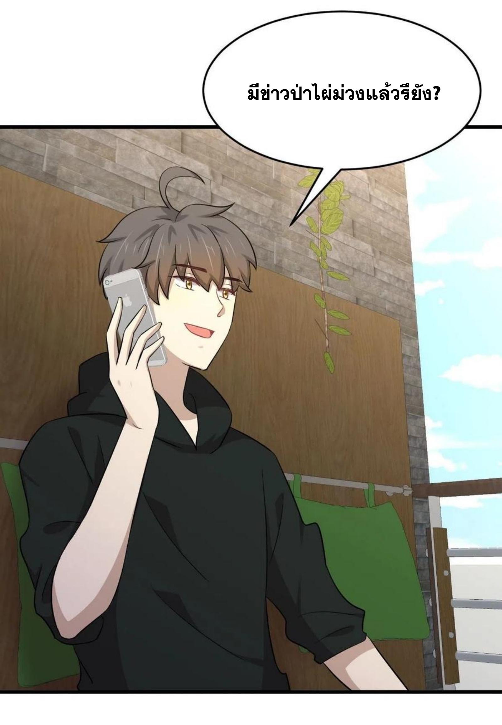 Immortal Swordsman in The Reverse World ข้าเซียนกระบี่ไม่เกาะสตรี ตอนที่ 184 หน้า 16