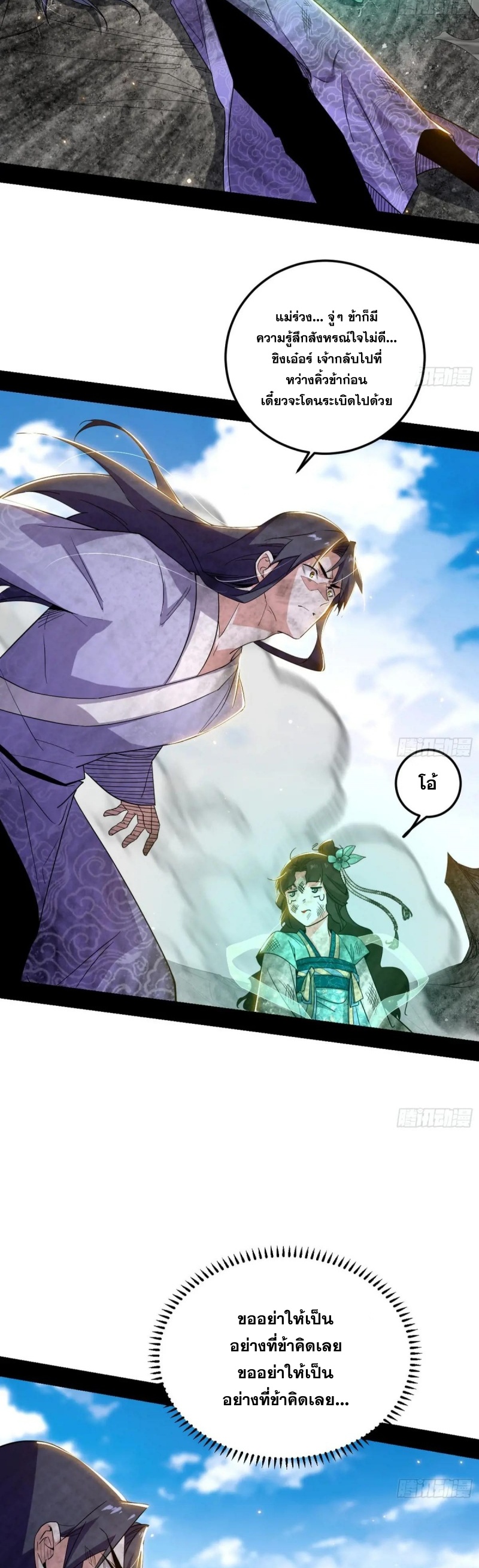 Im an Evil God ข้าคือจักรพรรดิปีศาจ ตอนที่ 501 หน้า 20