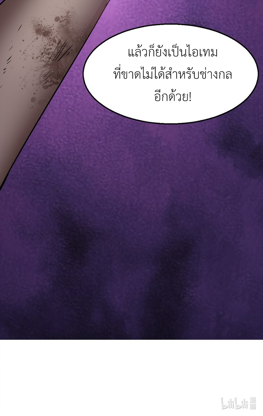 ช่างกล วันสิ้นโลก (Apocalypse Mechanic) ตอนที่ 1 หน้า 149