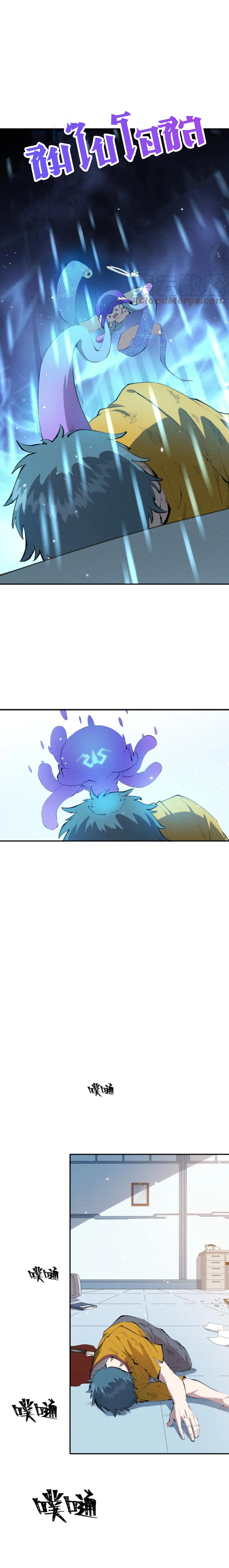 แม้ตัวละครเป็นแมงกะพรุนแต่ฉันก็ยังเทพอยู่ดี [ชนต้นฉบับ] ตอนที่ 35 หน้า 6