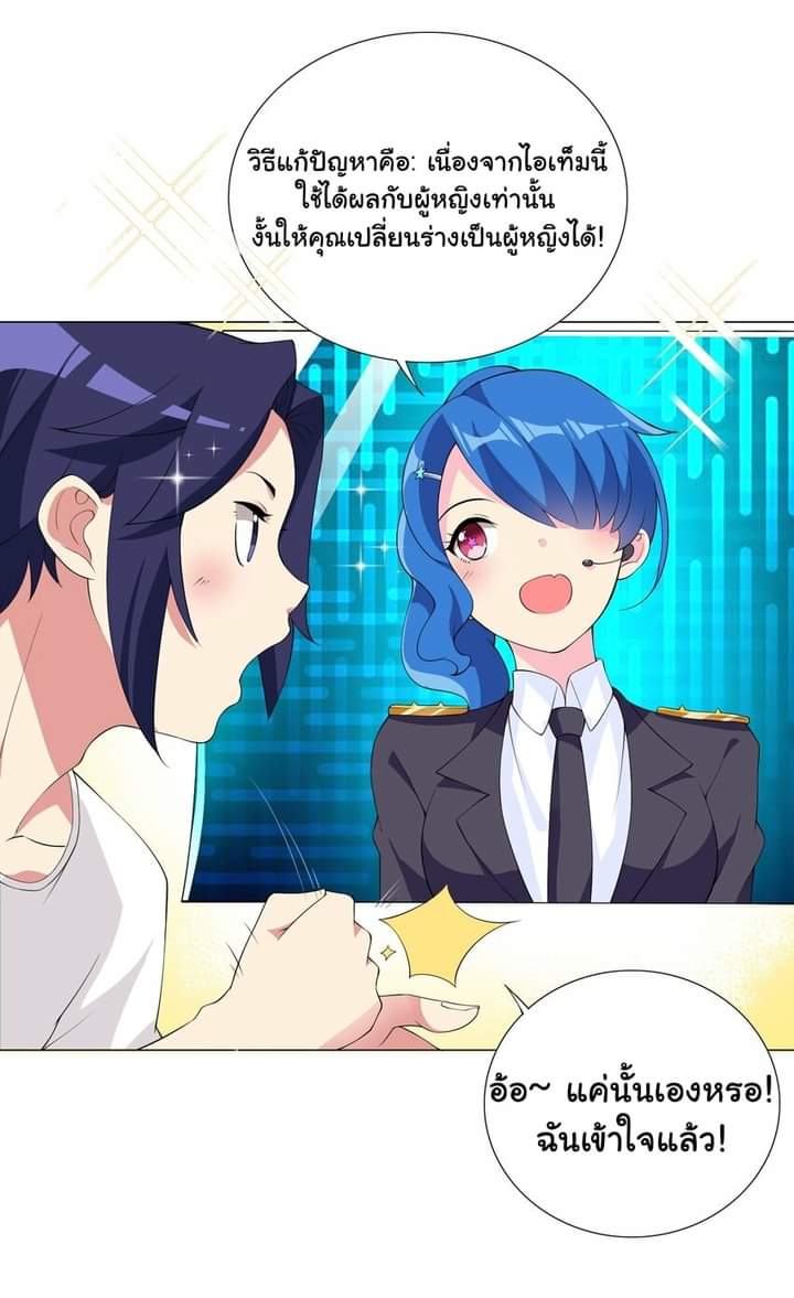 เกิดใหม่เป็นเจ้าหญิงแห่งโชคชะตา 666 โชคชะตา ตอนที่ 4 หน้า 19