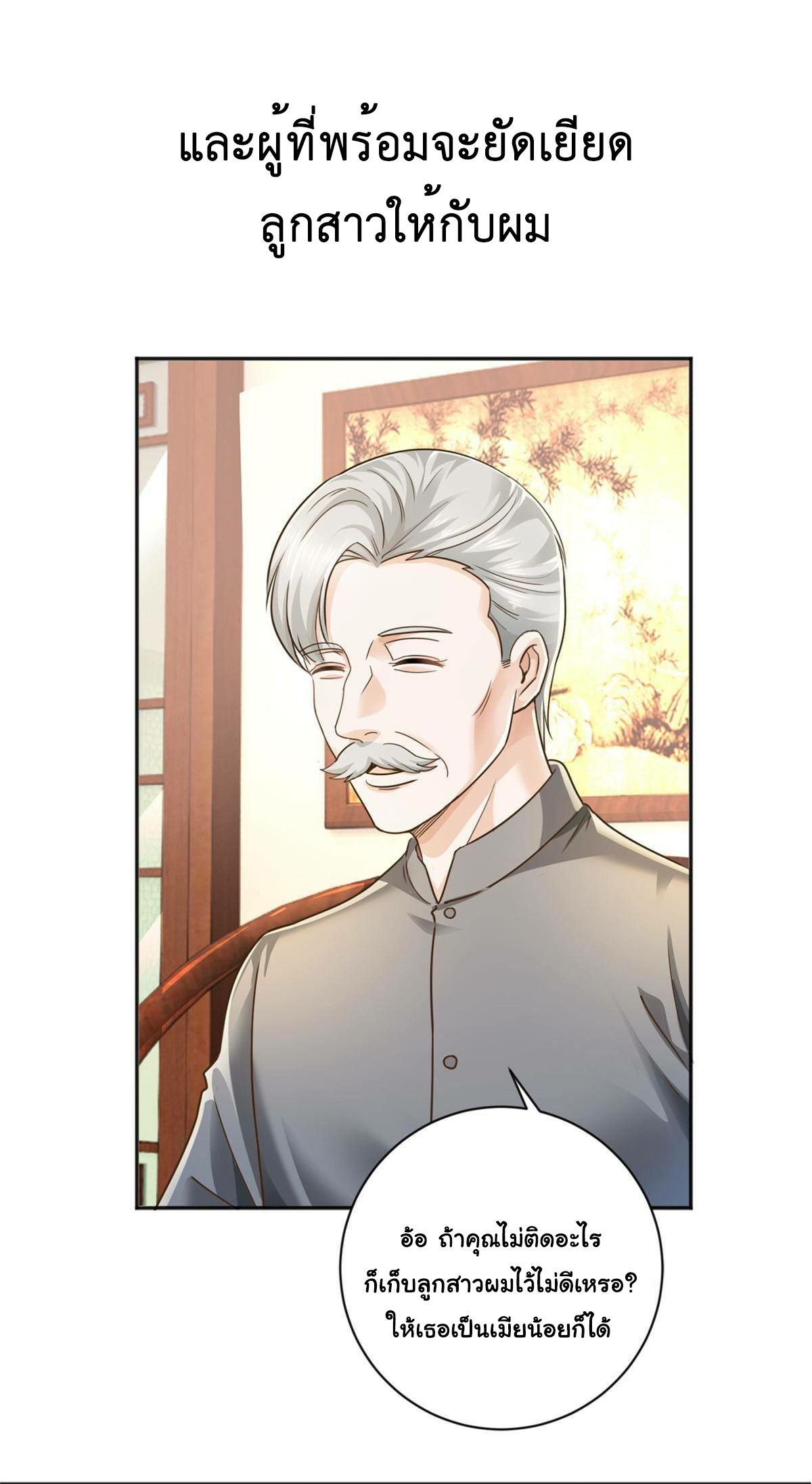 ถูกพ่อบังคับให้ต้องเลือก 1/10 เทพธิดามาแต่งงานด้วย ตอนที่ 1 หน้า 9