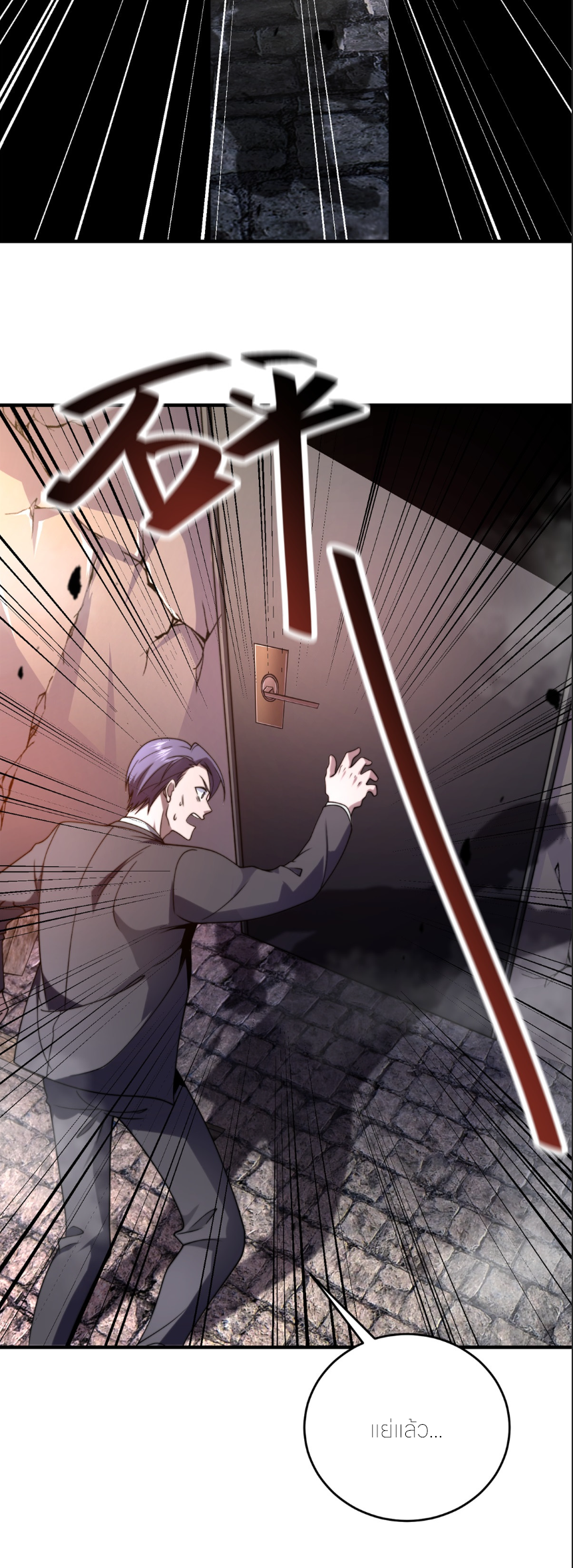 แค่แตะ... ก็อัปเกรด! ตอนที่ 5 หน้า 11