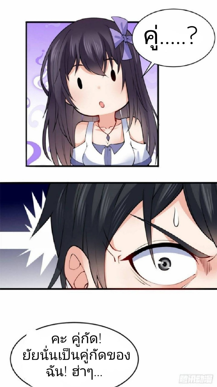 อยู่ดีดีผมก็เป็นลูกเขยราชามังกร ตอนที่ 21 หน้า 31