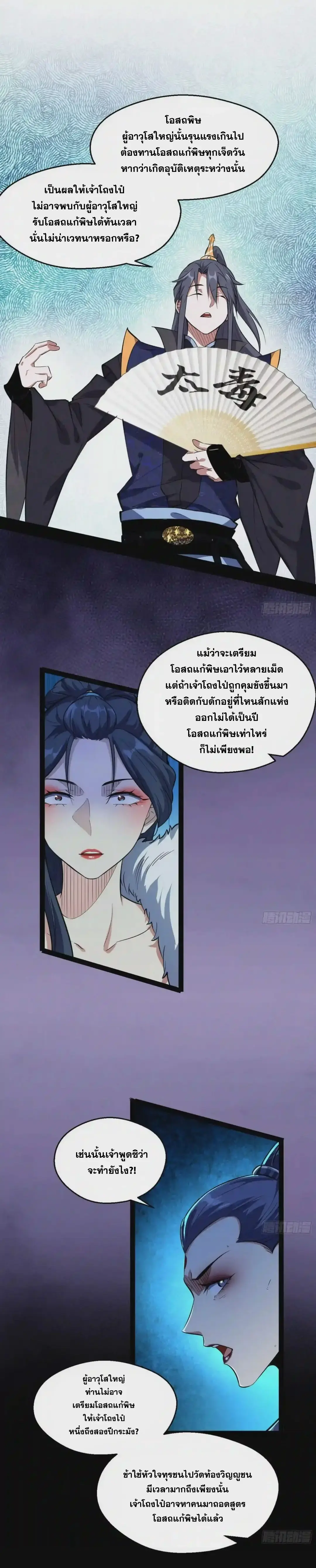 I'm an Evil God ข้าคือจักรพรรดิปีศาจ ตอนที่ 88 หน้า 3