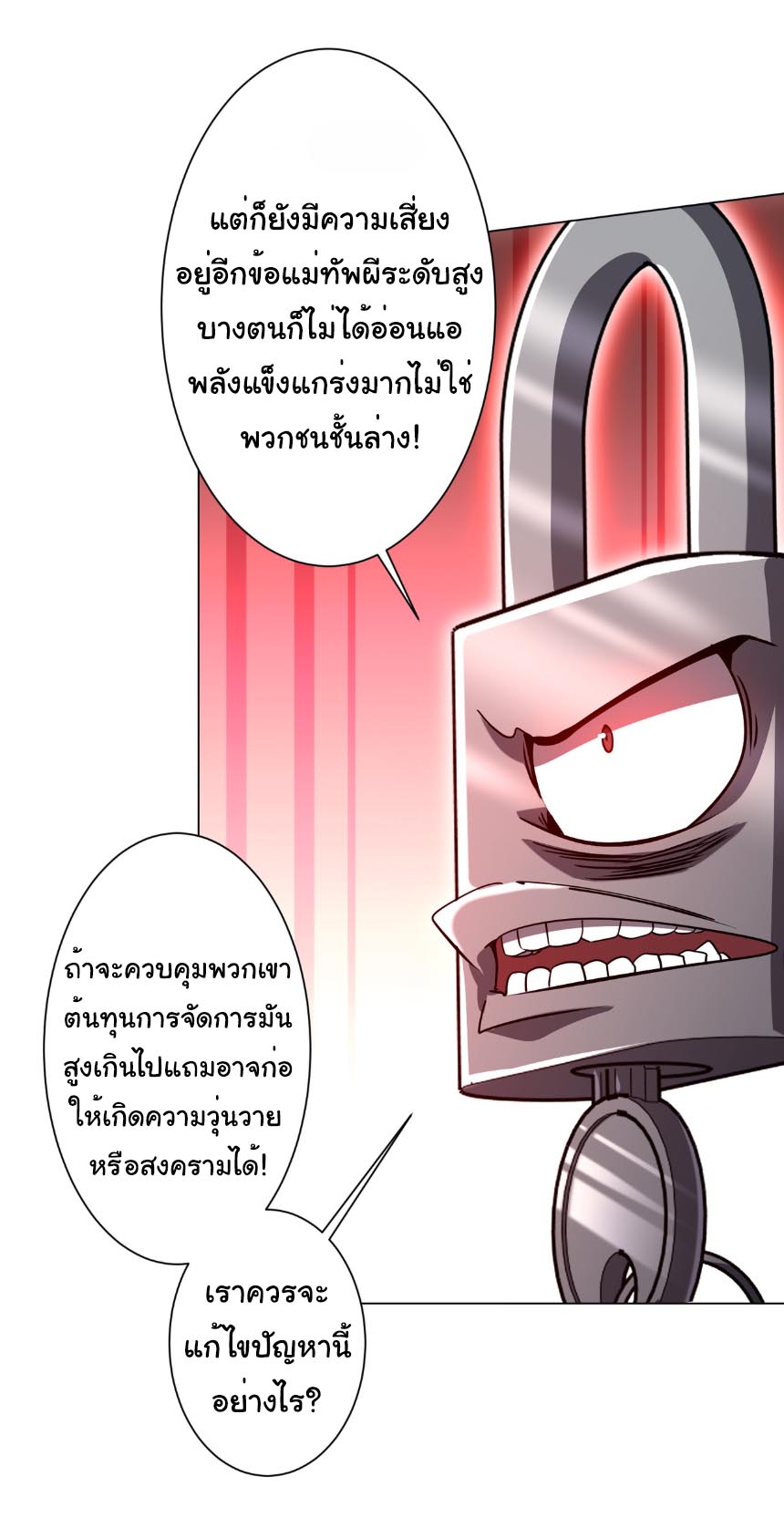 ระบบเริ่มต้นด้วยเงินล้านล้าน ตอนที่ 292 หน้า 19