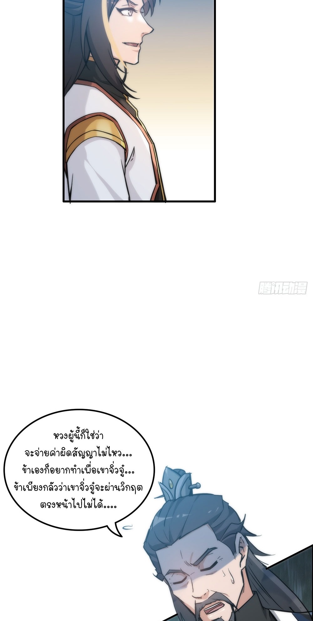 วิถีเซียนมันก็เป็นแบบนี้แหละ! | That's How Cultivation Is ตอนที่ 35 หน้า 17