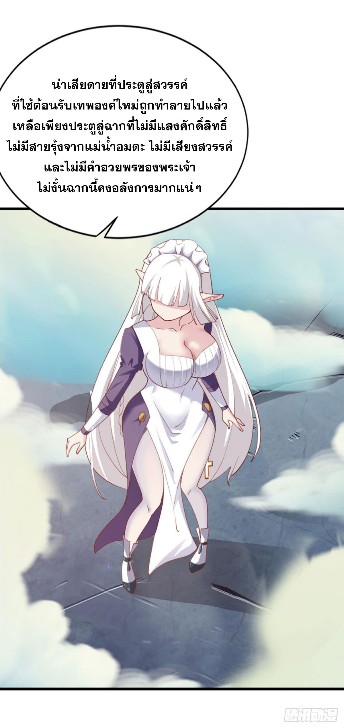 แก้วิกฤตแห่งสวรรค์ ตอนที่ 36 หน้า 6