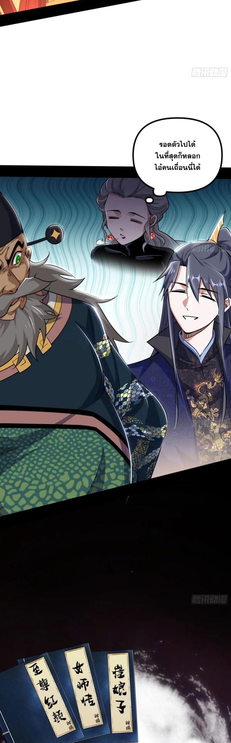 I'm an Evil God ข้าคือจักรพรรดิปีศาจ ตอนที่ 447 หน้า 25