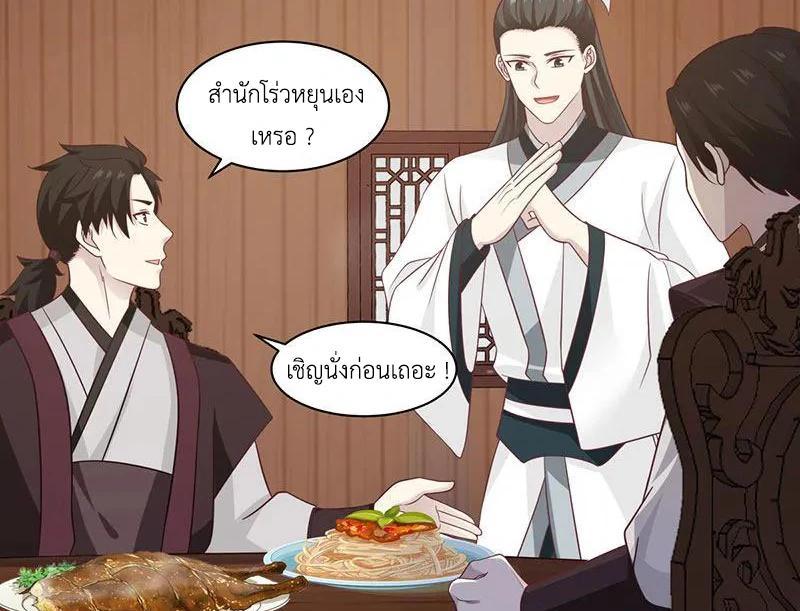 Chaos Alchemist (วิบัติการณ์เทพเซียนโอสถ) ตอนที่ 93 หน้า 14