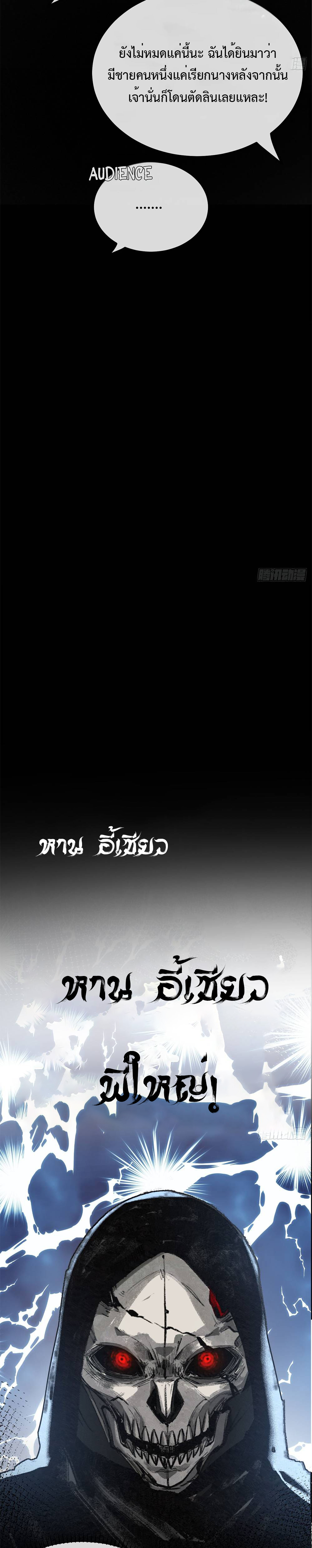 ผู้ล่าสังหารจันทรา ตอนที่ 5 หน้า 16