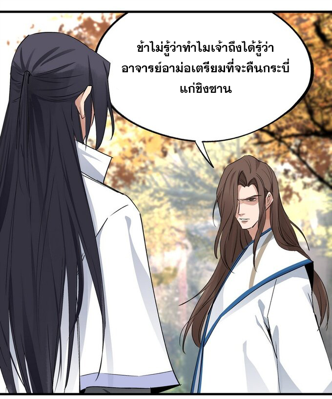 มหามรรคาสู่สวรรค์ ตอนที่ 30 หน้า 17