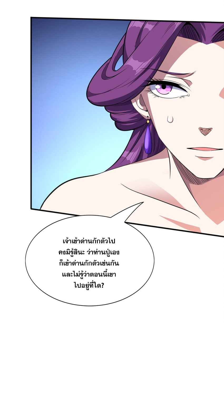 กำเนิดราชันอสูร ตอนที่ 6 หน้า 47