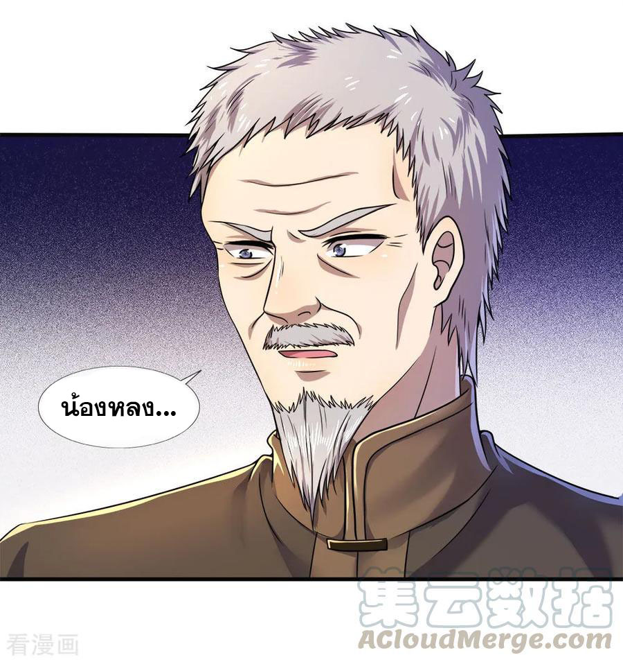 มหาเทพเซียนหมอ ตอนที่ 98 หน้า 7