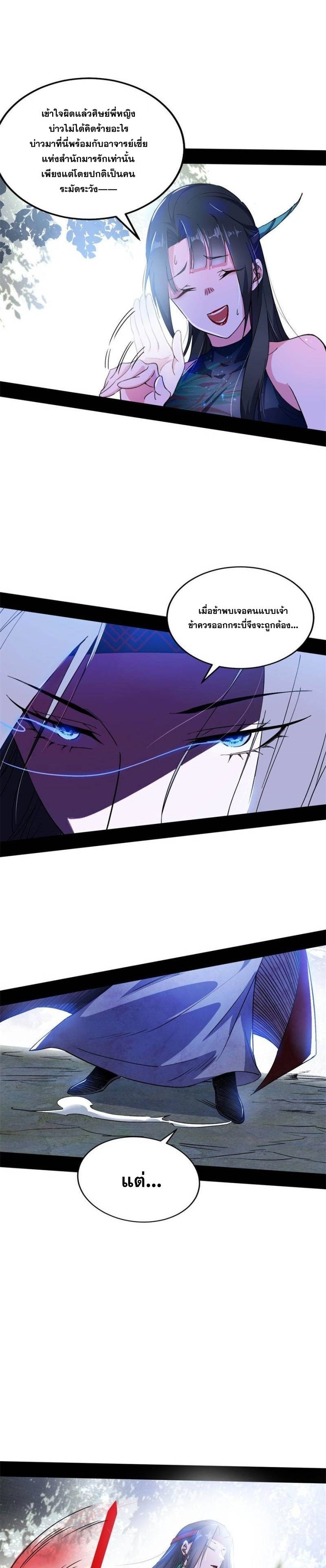 I'm an Evil God ข้าคือจักรพรรดิปีศาจ ตอนที่ 316 หน้า 15