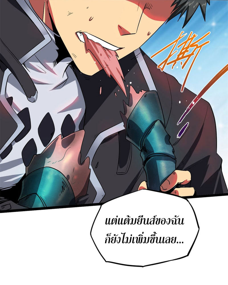 Super God Gene ตอนที่ 1 หน้า 70