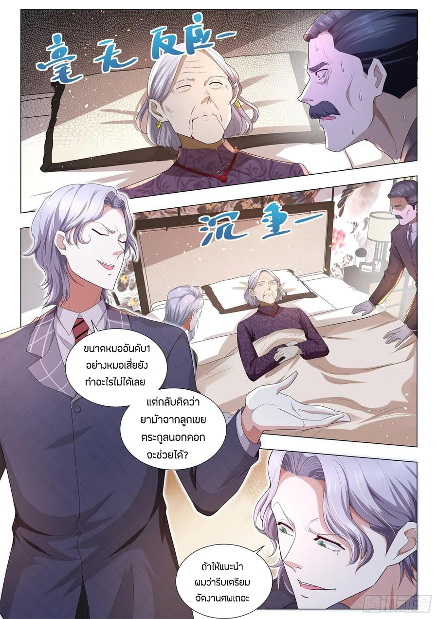 Divine Hero’s Skyfall System ตอนที่ 150 หน้า 11