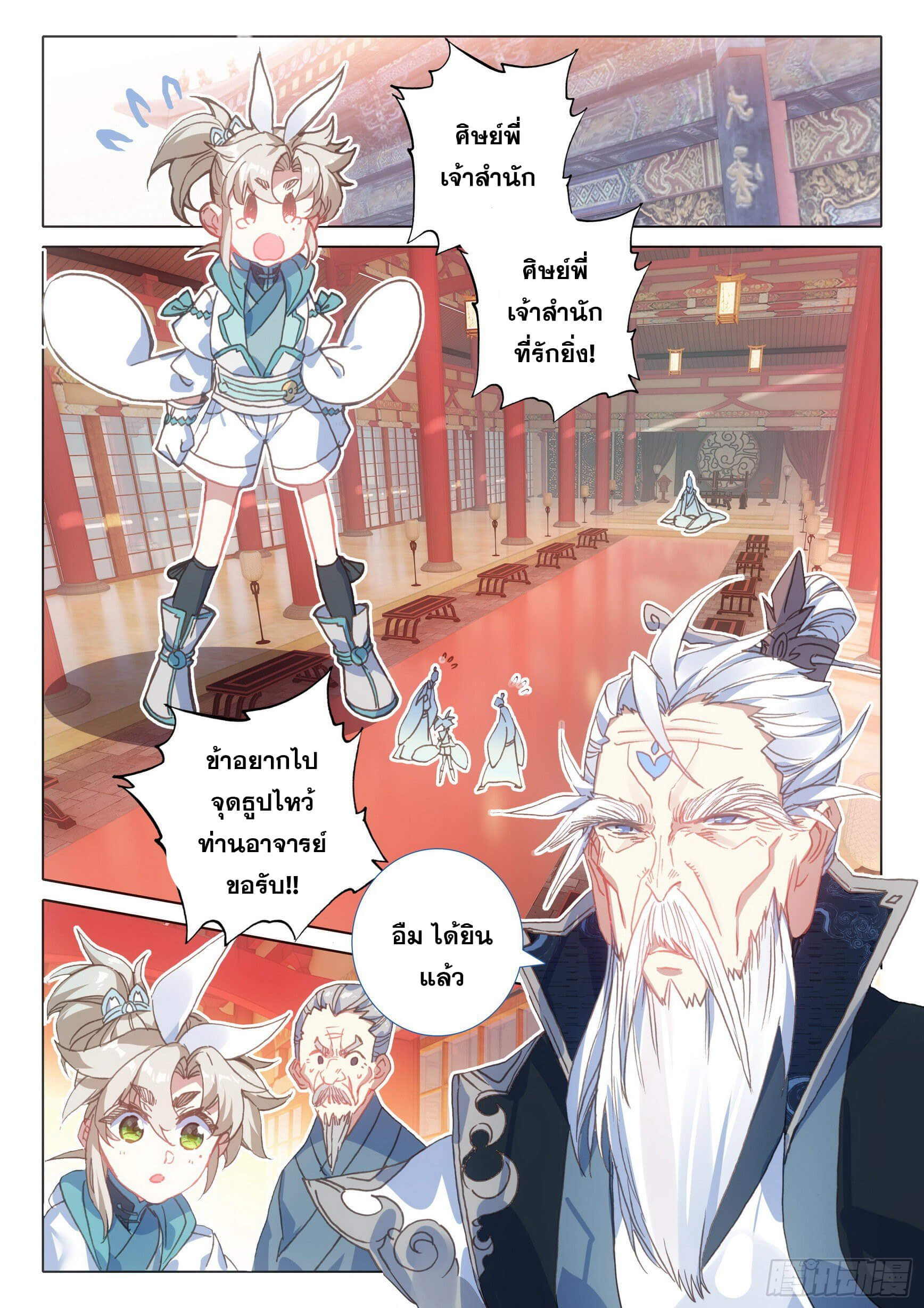 A will eternal (ทันจีน) ตอนที่ 45 หน้า 8