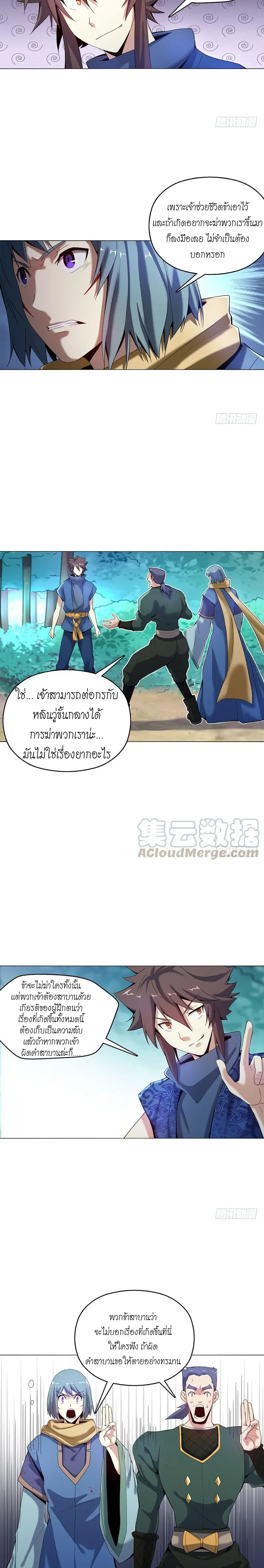 (จบ) Heavenly God Mnemonic (กำเนิดใหม่เทพวรยุทธตระกูลหยาง) ตอนที่ 11 หน้า 15