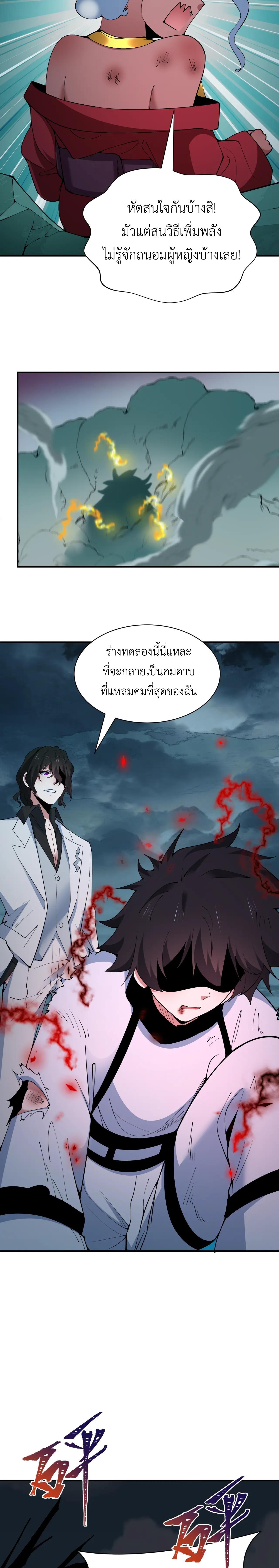 Era of the Haunted - ยุคสมัยแห่งภูตผี ตอนที่ 421 หน้า 17