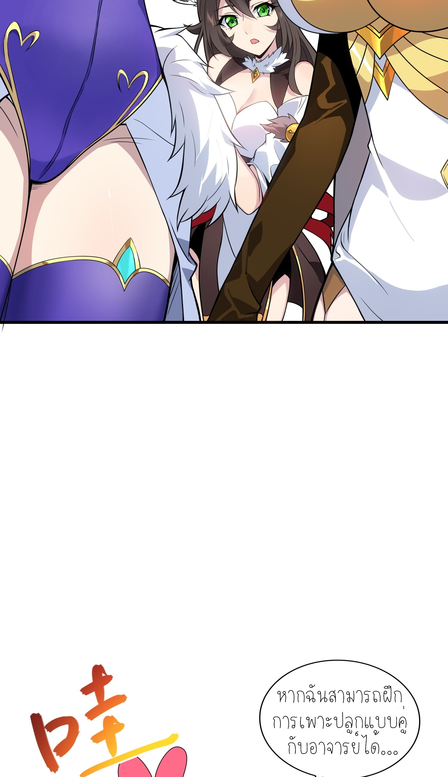 เหล่าลูกศิษย์น่ากลัว ปล่อยข้าเถอะ ตอนที่ 2 หน้า 99