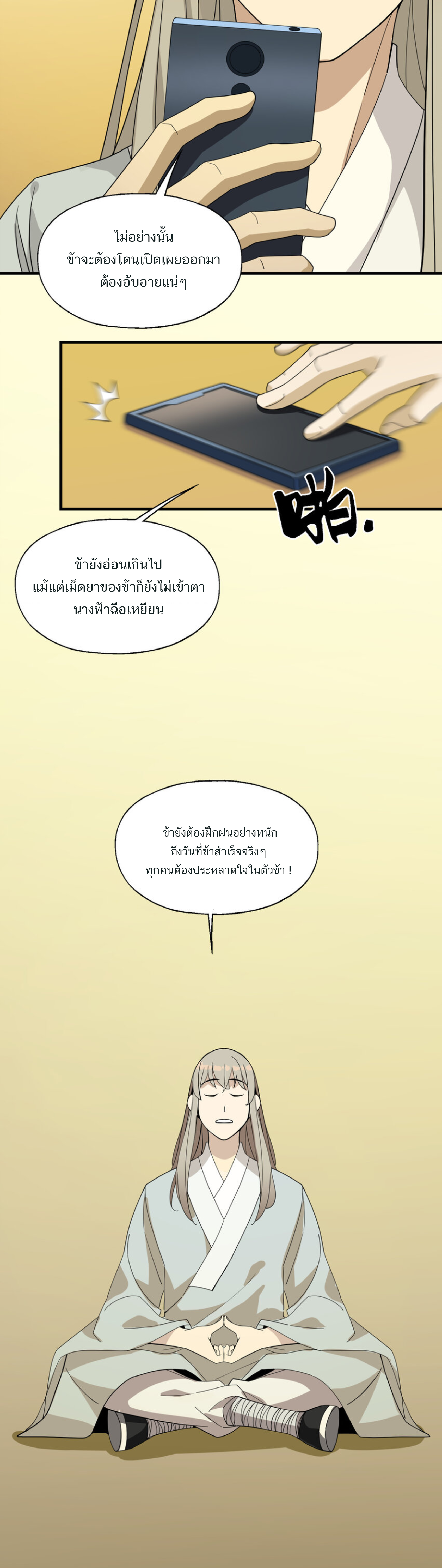 เมื่อข้าลงจากเขาแล้ว ข้าจะไร้ผู้ต่อกร !? (ฝึกเสร็จ Lv.Max) ตอนที่ 34 หน้า 23