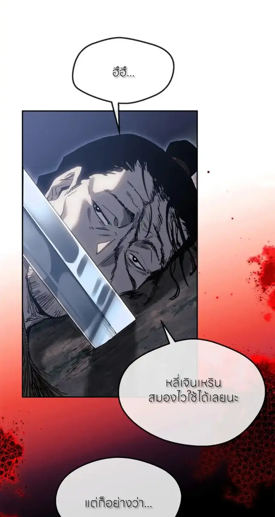 เซียนพิศวงแห่งวิถีลี้ลับ~ ตอนที่ 60 หน้า 6