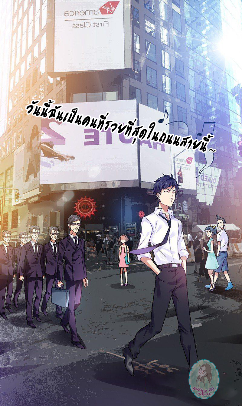 สุดยอดระบบผลาญเงิน 超級敗家子 ตอนที่ 4 หน้า 17