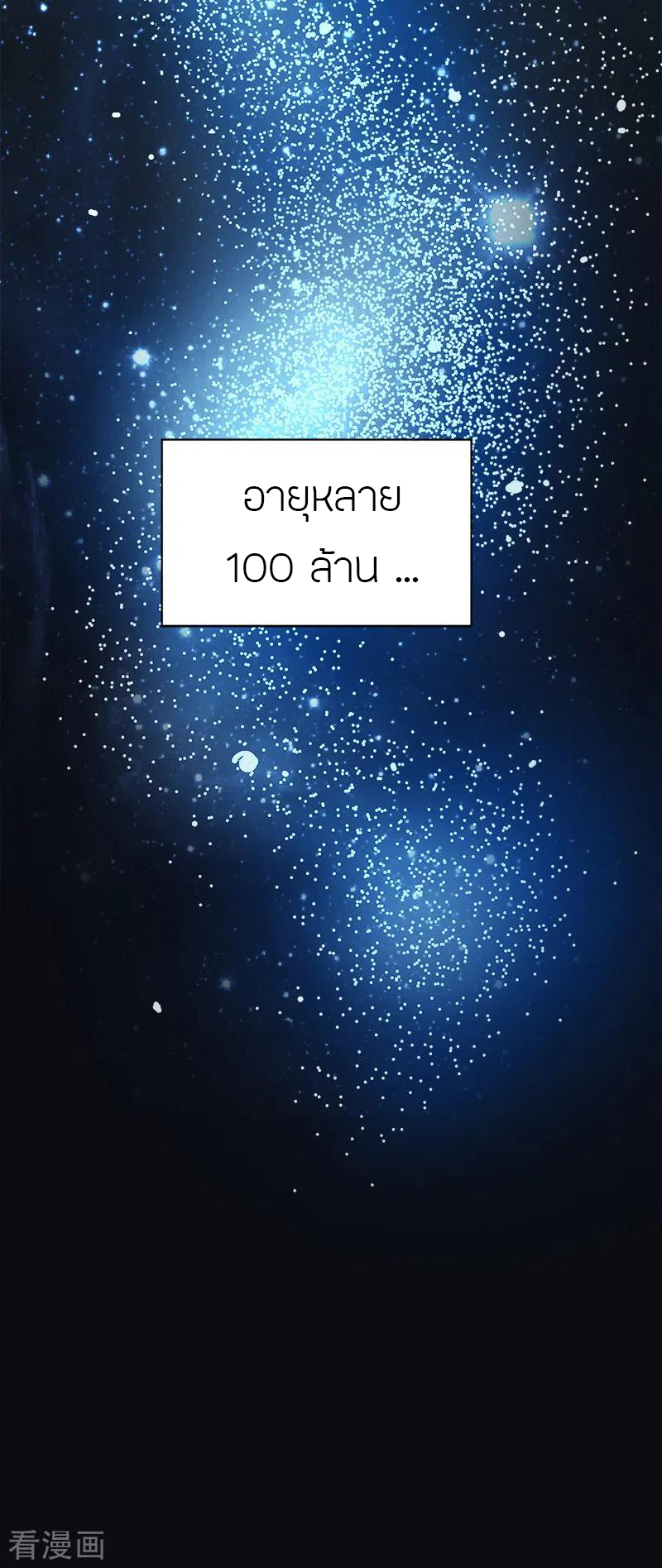 One Sword Reigns Supreme ตอนที่ 34 หน้า 14