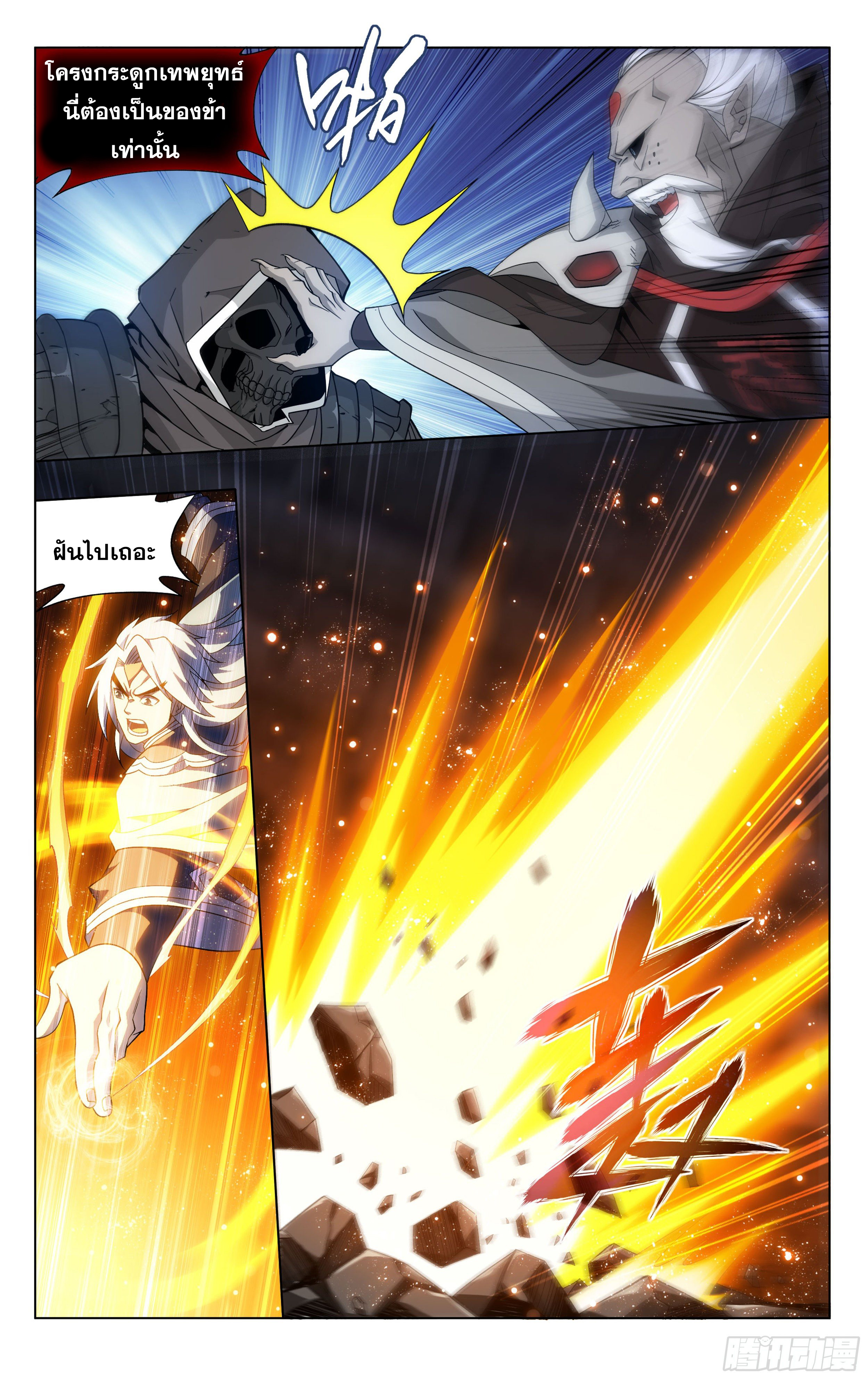 Doupo Cangqiong (ชนจีน) ตอนที่ 24 หน้า 3