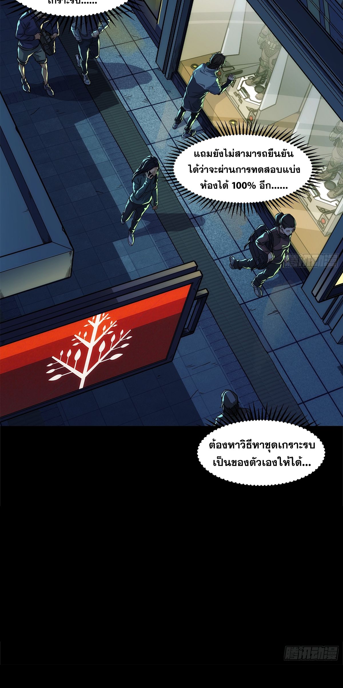 Steel Covenant ตอนที่ 3 หน้า 36